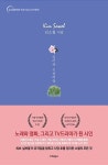 김소월 시집-실버들, 진달래꽃 - 김소월 문학관 조성 기념, 시를 잊은 그대에게 | 영풍문고