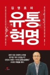 김영호의 유통혁명 | 영풍문고