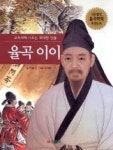 율곡 이이에 대한 검색 결과 - 영풍문고 영풍문고 - 서점다운 서점