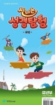 신나는 성경탐험 구약(유년부 어린이용) - 영풍문고 신나는 성경탐험 구약(유년부 어린이용)