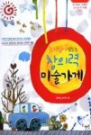 창의력 미술가게 | 영풍문고