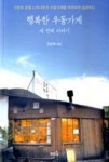 행복한 우동가게-세 번째 이야기 | 영풍문고