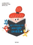 초등 1,2학년을 위한 바이올린 스타트북 2 | 영풍문고