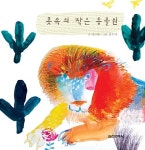 콧속의 작은 동물원 | 영풍문고
