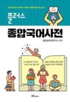 안녕, 친구야(웅진우리그림책 21) - 영풍문고 안녕, 친구야(웅진우리그림책 21)