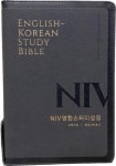 NIV 영한스터디 성경 개역개정 한영새찬송가(대합본/PU/색인/지퍼/그레이) | 영풍문고