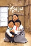 색동저고리(파랑새 그림책 84) - 영풍문고 색동저고리(파랑새 그림책 84)