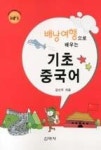 배낭여행으로 배우는 기초 중국어 | 영풍문고
