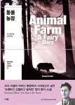 동물농장(생각뿔 세계문학 미니북 클라우드 2) | 영풍문고