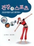 건강과스포츠(건강관리법과실전필라테스) | 영풍문고