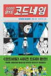 굿바이 코드네임(456 BOOK클럽) | 영풍문고