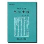 명심보감(기초한문교재5) | 영풍문고
