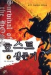 호스트 생존기 2(주점 개업 프로젝트) - 영풍문고 호스트 생존기 2(주점 개업 프로젝트)