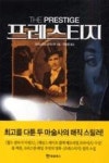 프레스티지 | 영풍문고