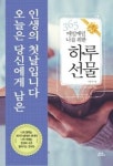 365 매일매일 나를 위한 하루 선물 - 영풍문고 365 매일매일 나를 위한 하루 선물