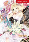 허니 마리아주(시크릿노블)(19세미만구독불가) - 영풍문고 허니 마리아주(시크릿노블)(19세미만구독불가)