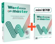 워드 마스터 하이퍼 2000(Word Master)(2022) | 영풍문고