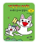 개구쟁이 아치 21-소풍은 즐거워 랄랄라 | 영풍문고