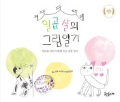 일곱 살의 그림일기-엄마와 아이가 함께 쓰는 성장 일기 | 영풍문고