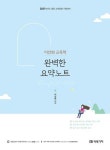 이선화 완벽한 요약노트(2021) | 영풍문고