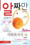 사회복지사1급1-인간행동과사회환경(알짜만담았다)(2012대비) - 영풍문고 사회복지사1급1-인간행동과사회환경(알짜만담았다)(2012대비)