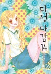 다정다감 14 | 영풍문고