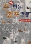 돈잘버는점포만들기 | 영풍문고