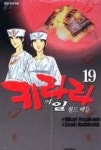 키라라의 일 2부 19(월드 배틀) | 영풍문고
