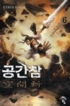 공간참 6 - 영풍문고 공간참 6