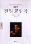 전원 교향곡 - 영풍문고 전원 교향곡