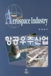 항공우주산업 - 영풍문고 항공우주산업