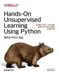핸즈온 비지도 학습 | 영풍문고