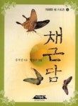 채근담(지혜의샘 시리즈 4) | 영풍문고