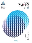 개념 플러스 유형 중등 수학 1-2 기초탄탄 라이트(2021) | 영풍문고