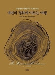 내면의평화에 대한 검색 결과 - 영풍문고 영풍문고 - 서점다운 서점