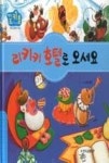 꿈키움21-리키키 호텔로 오세요 | 영풍문고