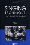 Singing Technique : 합창 앙상블을 위한 싱잉테크닉 - 영풍문고 Singing Technique : 합창 앙상블을 위한 싱잉테크닉