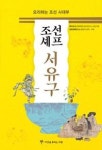 조선 셰프 서유구 | 영풍문고
