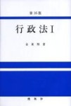 행정법I(제16판) - 영풍문고 행정법I(제16판)
