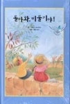 리딩스타 26-돌아와 비둘기야 | 영풍문고