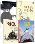 한 학기 한 권 읽기 시리즈 세트+독서지도안(전4권) - 영풍문고 한 학기 한 권 읽기 시리즈 세트+독서지도안(전4권)