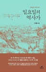 일요일의 역사가 | 영풍문고