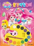 반짝반짝 캐치 티니핑 시즌2 물감색칠놀이2 | 영풍문고