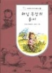해님목장의송이 - 영풍문고 해님목장의송이