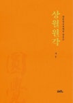 상월원각-대한불교천태종 창종조 - 영풍문고 상월원각-대한불교천태종 창종조