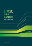 객관식 GO 행정법(행정사 1차 시험 대비 개정판)(2021) | 영풍문고
