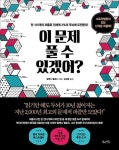 이 문제 풀 수 있겠어? | 영풍문고
