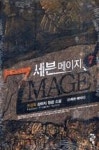 세븐 메이지 Seven Mage 7(잔혹한 메이지) - 영풍문고 세븐 메이지 Seven Mage 7(잔혹한 메이지)