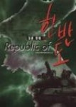 REPUBLIC OF 한반도2 - 영풍문고 REPUBLIC OF 한반도2