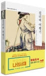 걸리버 여행기(더클래식 세계문학 컬렉션 117) - 영풍문고 걸리버 여행기(더클래식 세계문학 컬렉션 117)